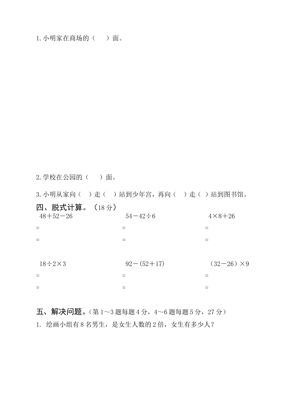 2010年北京景山学校二上数学期末卷.doc_第2页