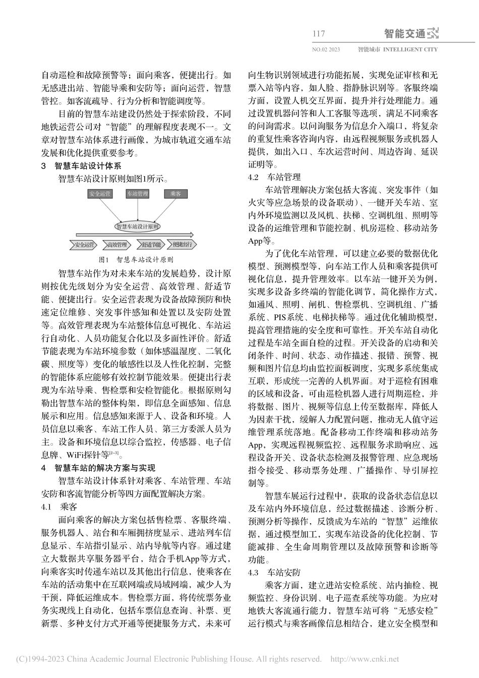 城轨智慧车站的实现途径研究_刘晗冰.pdf_第2页