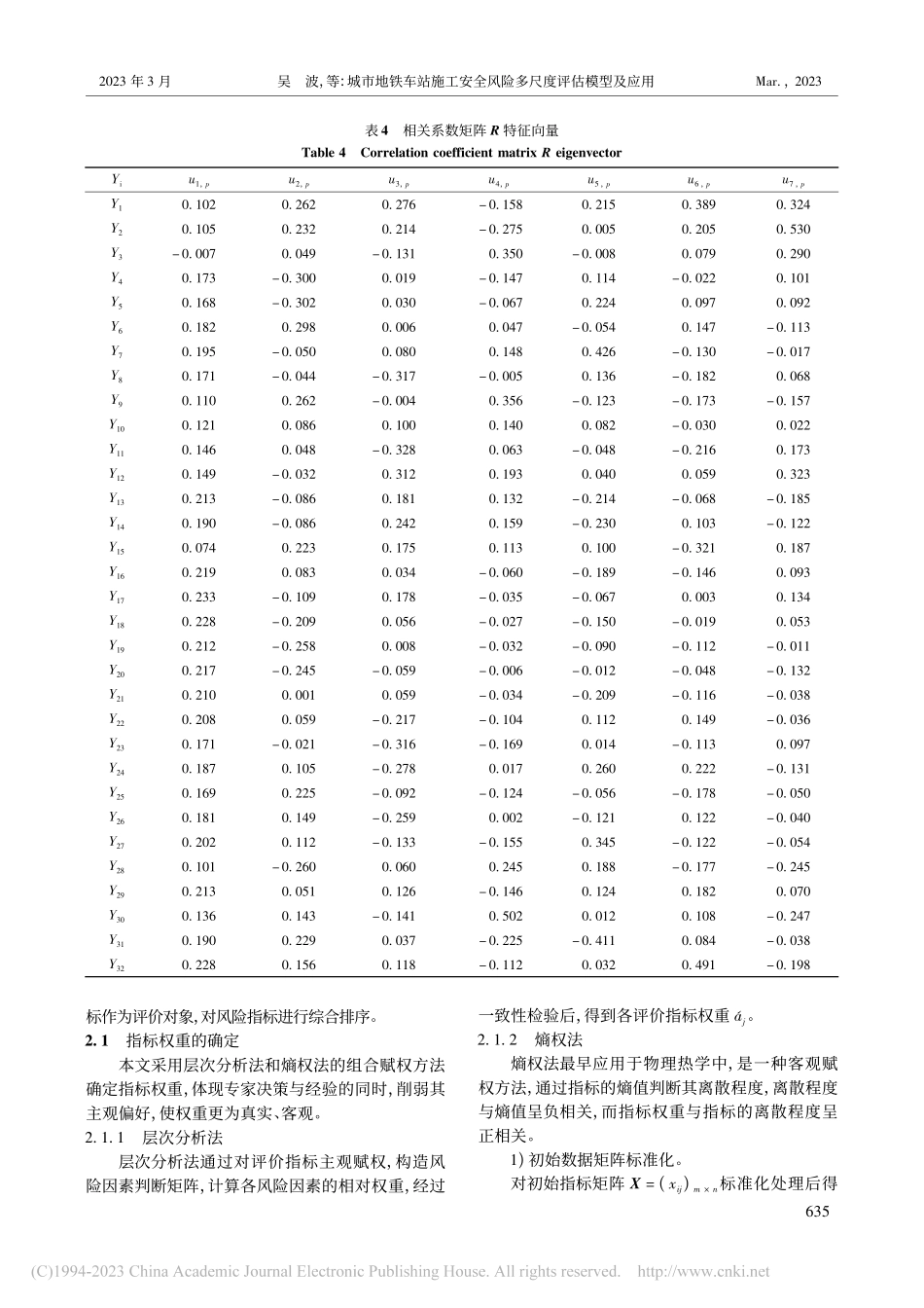 城市地铁车站施工安全风险多尺度评估模型及应用_吴波.pdf_第3页
