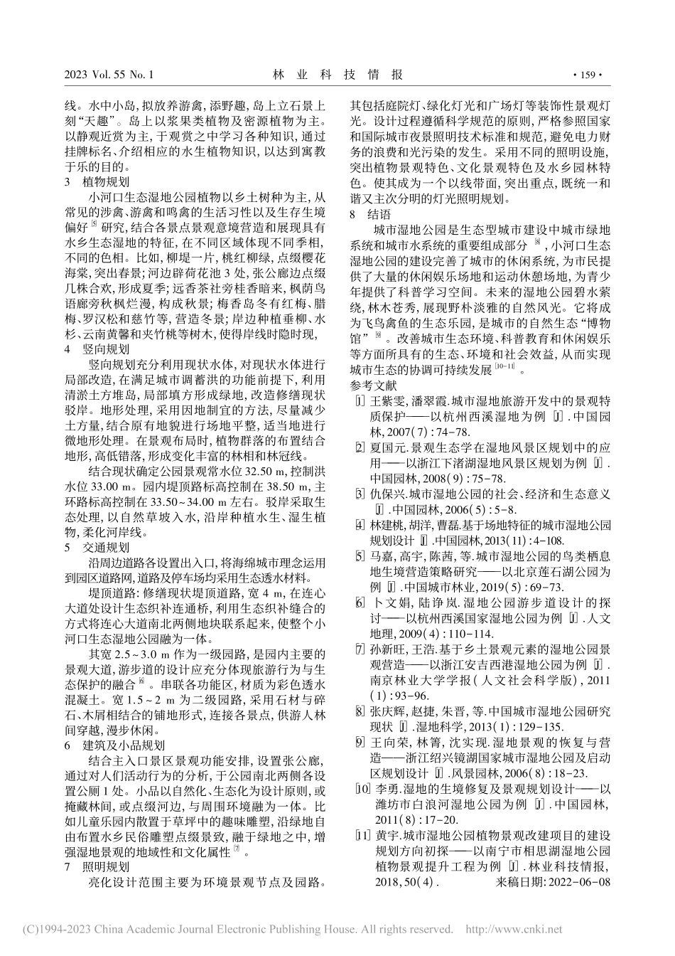 城市湿地公园景观营造策略—...以小河口镇生态湿地公园为例_王茜.pdf_第3页