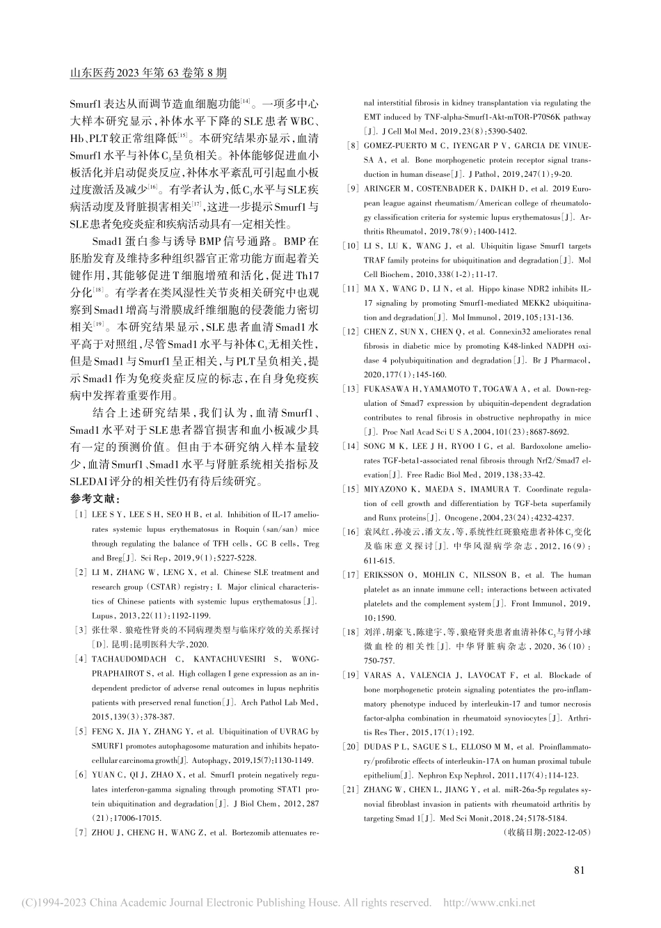 初诊系统性红斑狼疮患者血清...接酶1及Smad1水平分析_王妍.pdf_第3页