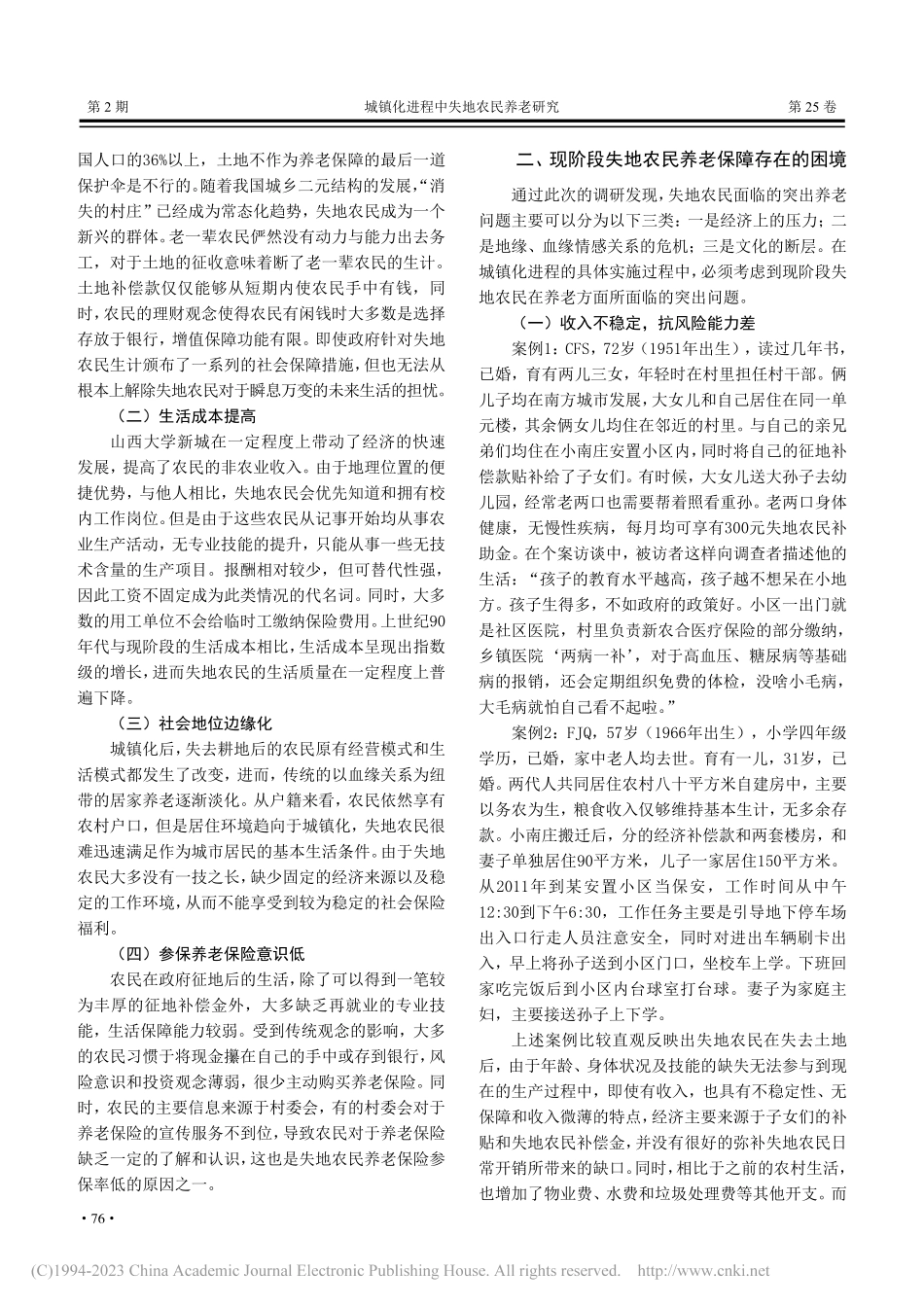 城镇化进程中失地农民养老研究——以Y安置小区为例_陶贞瑛.pdf_第2页