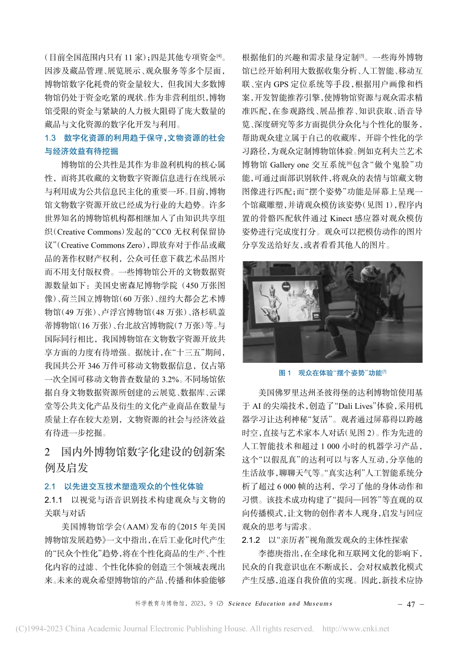 博物馆在数字化建设中面临的问题、创新案例及建议_窦文龙.pdf_第2页