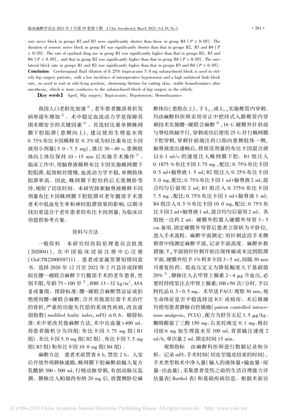 不同剂量布比卡因蛛网膜下腔...年患者髋部手术低血压的影响_李泰佯.pdf_第2页