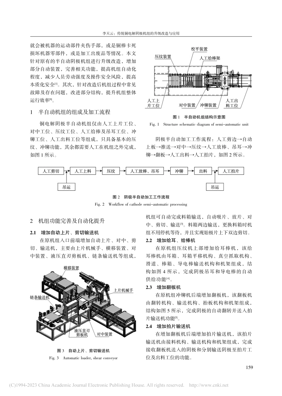 传统铜电解阴极机组的升级改造与应用_李天云.pdf_第2页