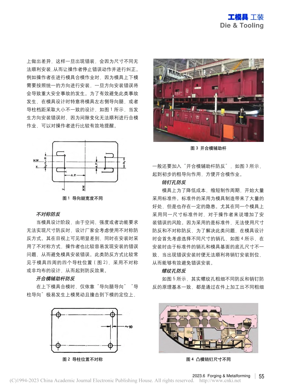 创新防差错及防反结构在冷冲压模具中的应用_赵飞.pdf_第2页