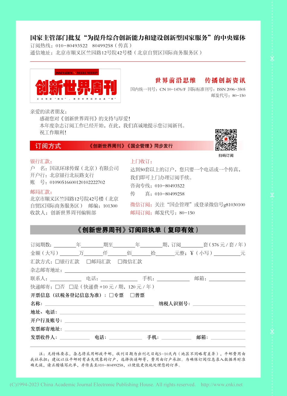 创新世界周刊.pdf_第1页