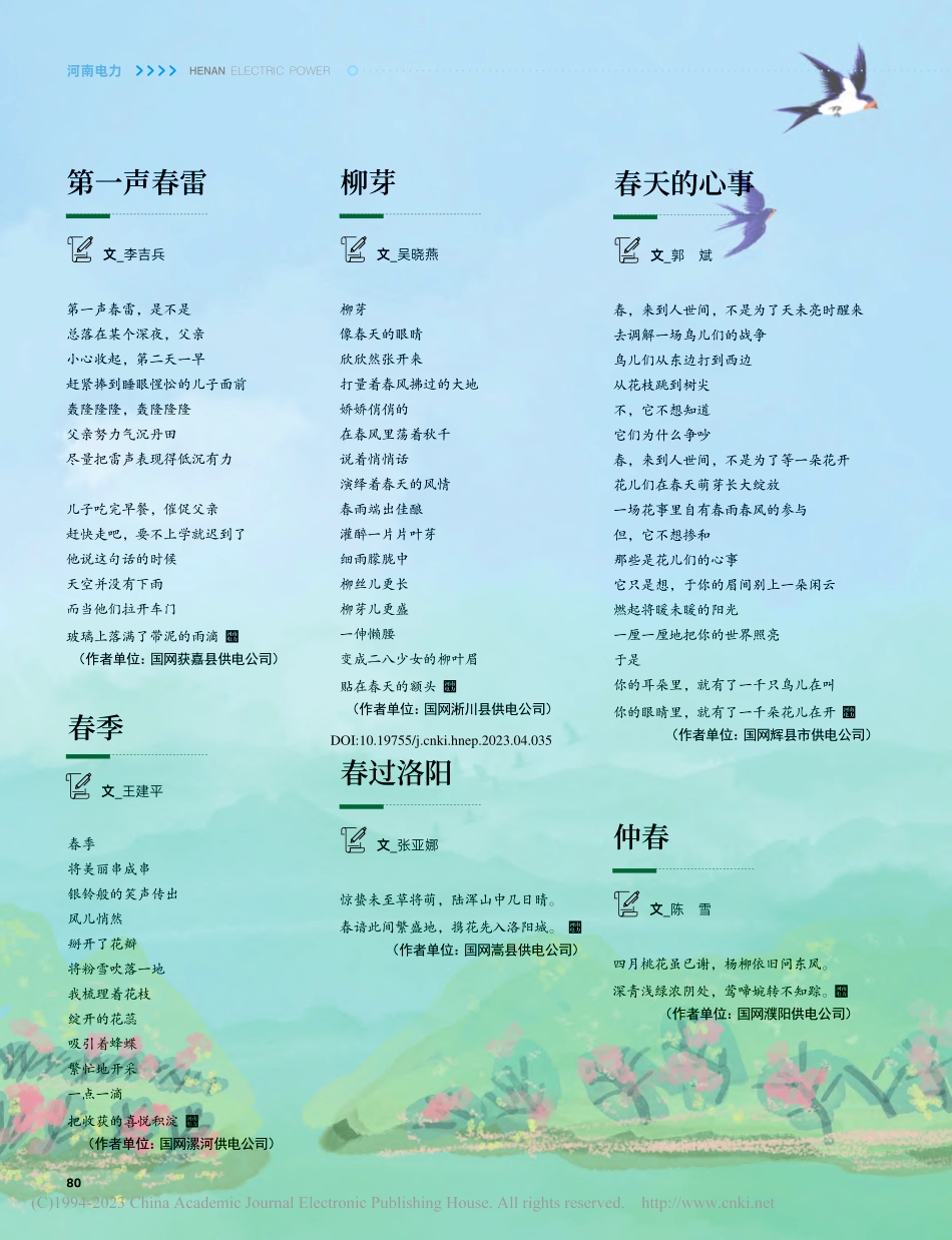 春过洛阳_张亚娜.pdf_第1页