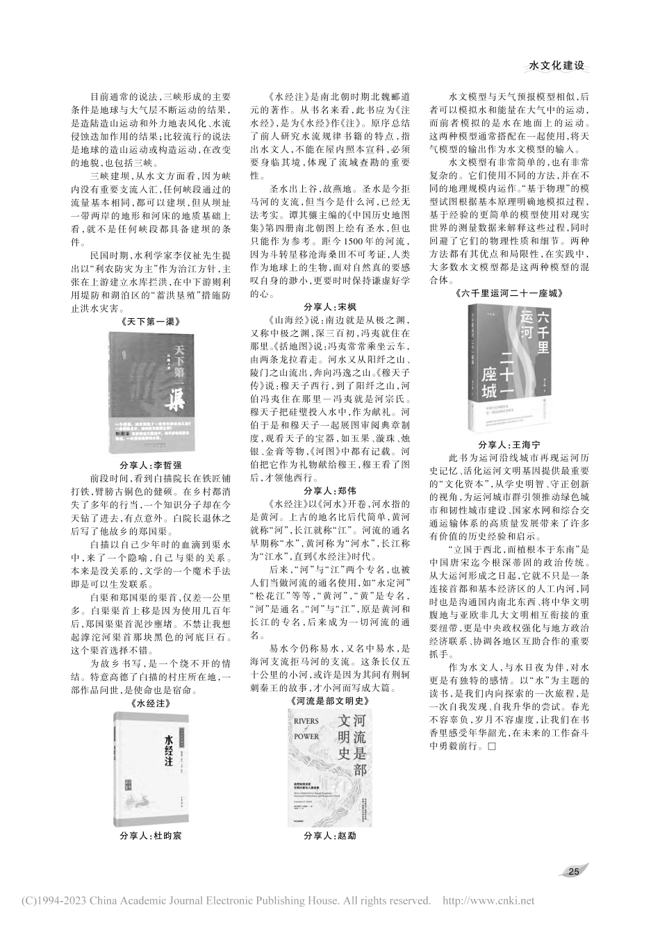 春水浮动溋万里__书香醉人...水文“知源”读书会线上分享.pdf_第2页