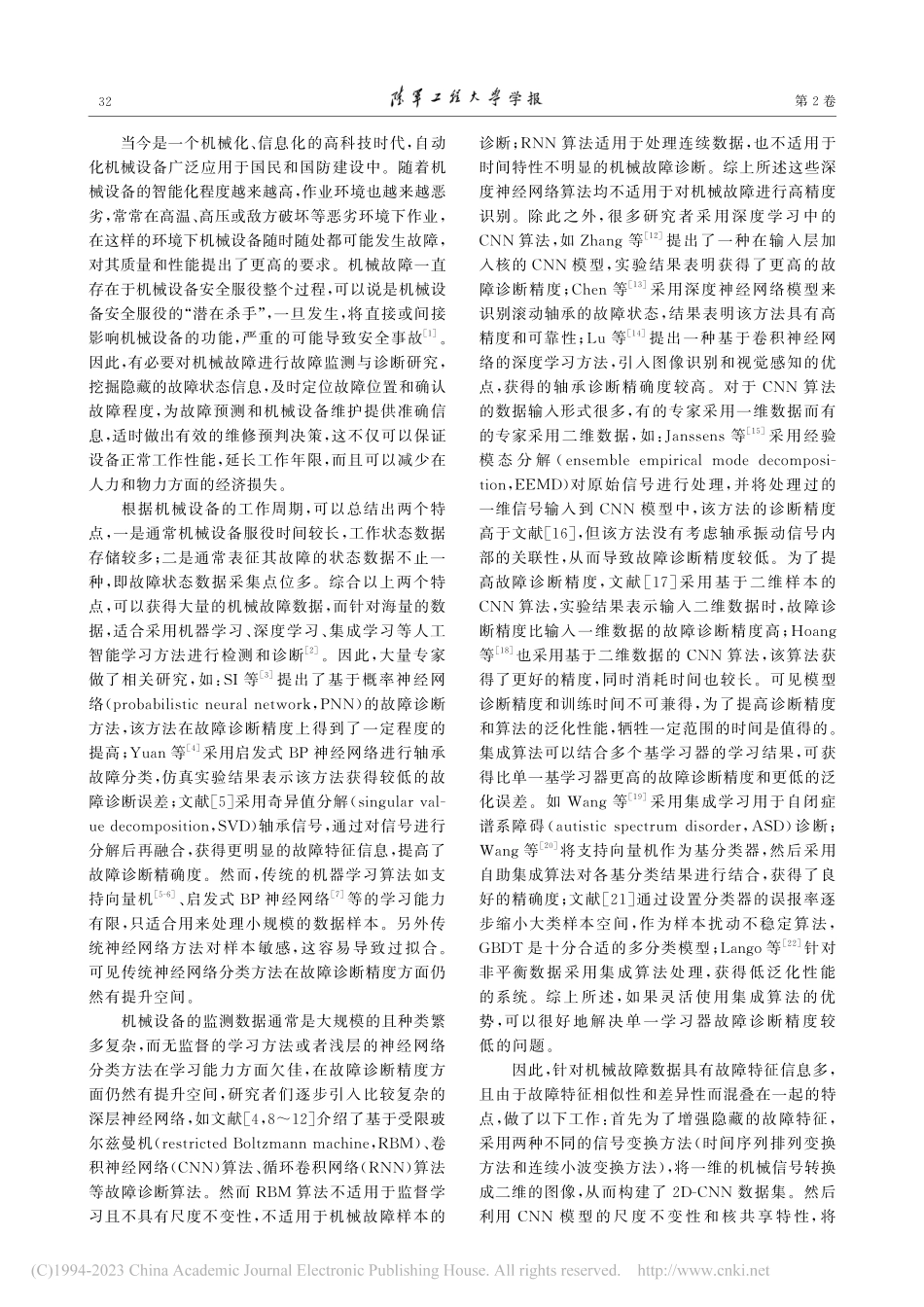 串行集成CNN模型的两种机械故障诊断算法_周静.pdf_第2页