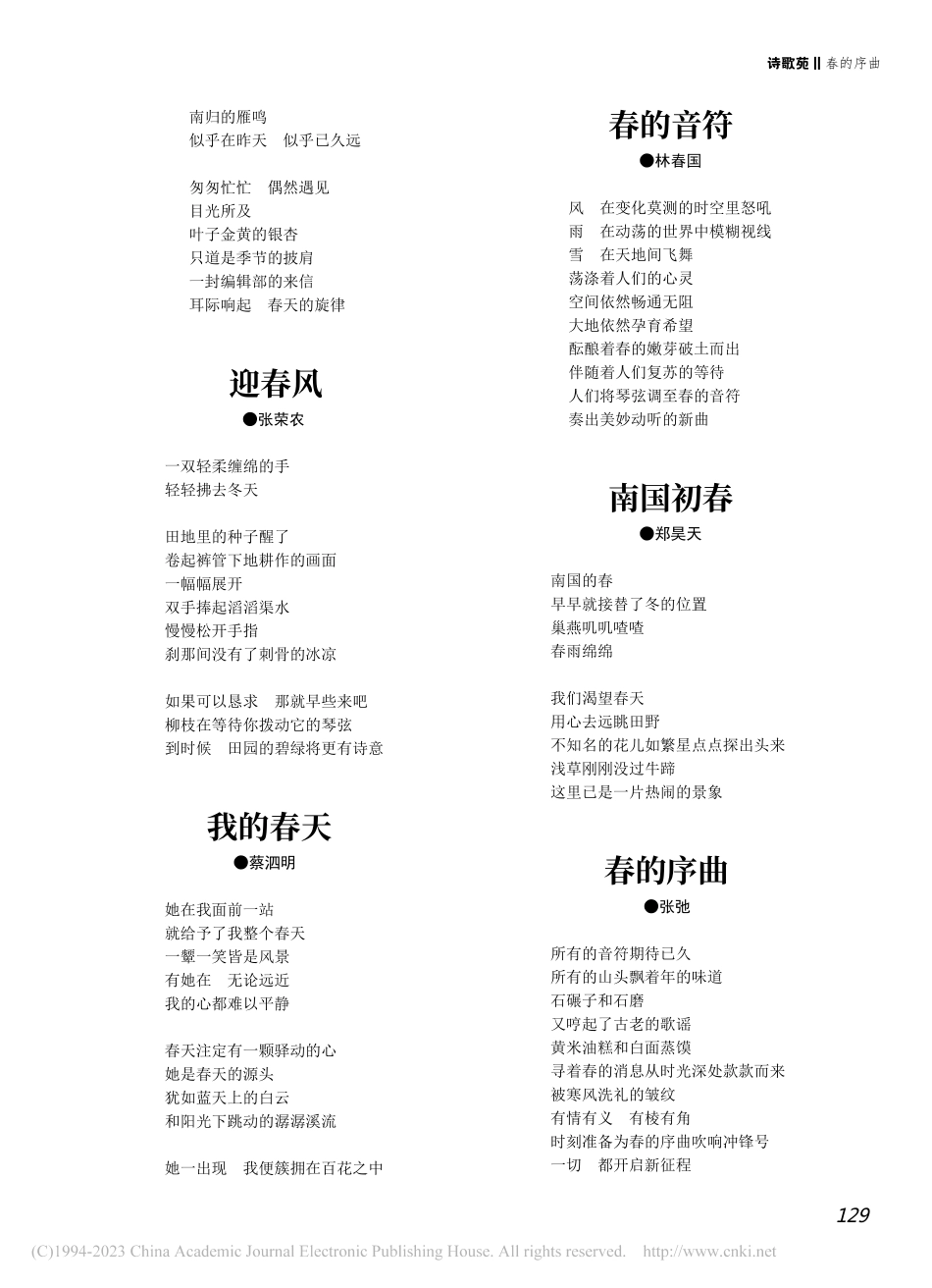 春的序曲_张弛.pdf_第1页