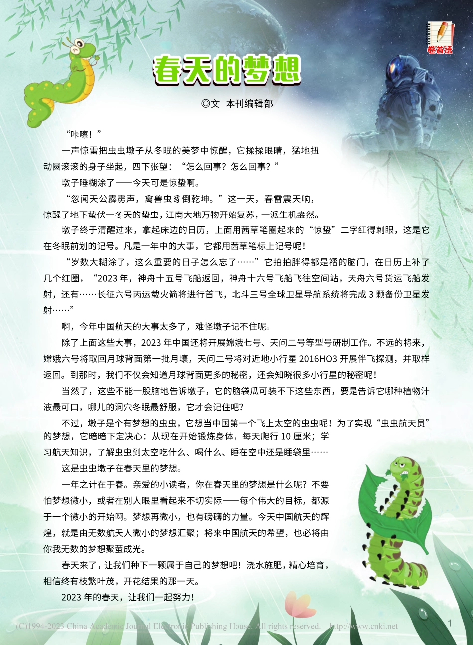 春天的梦想_本刊编辑部.pdf_第1页