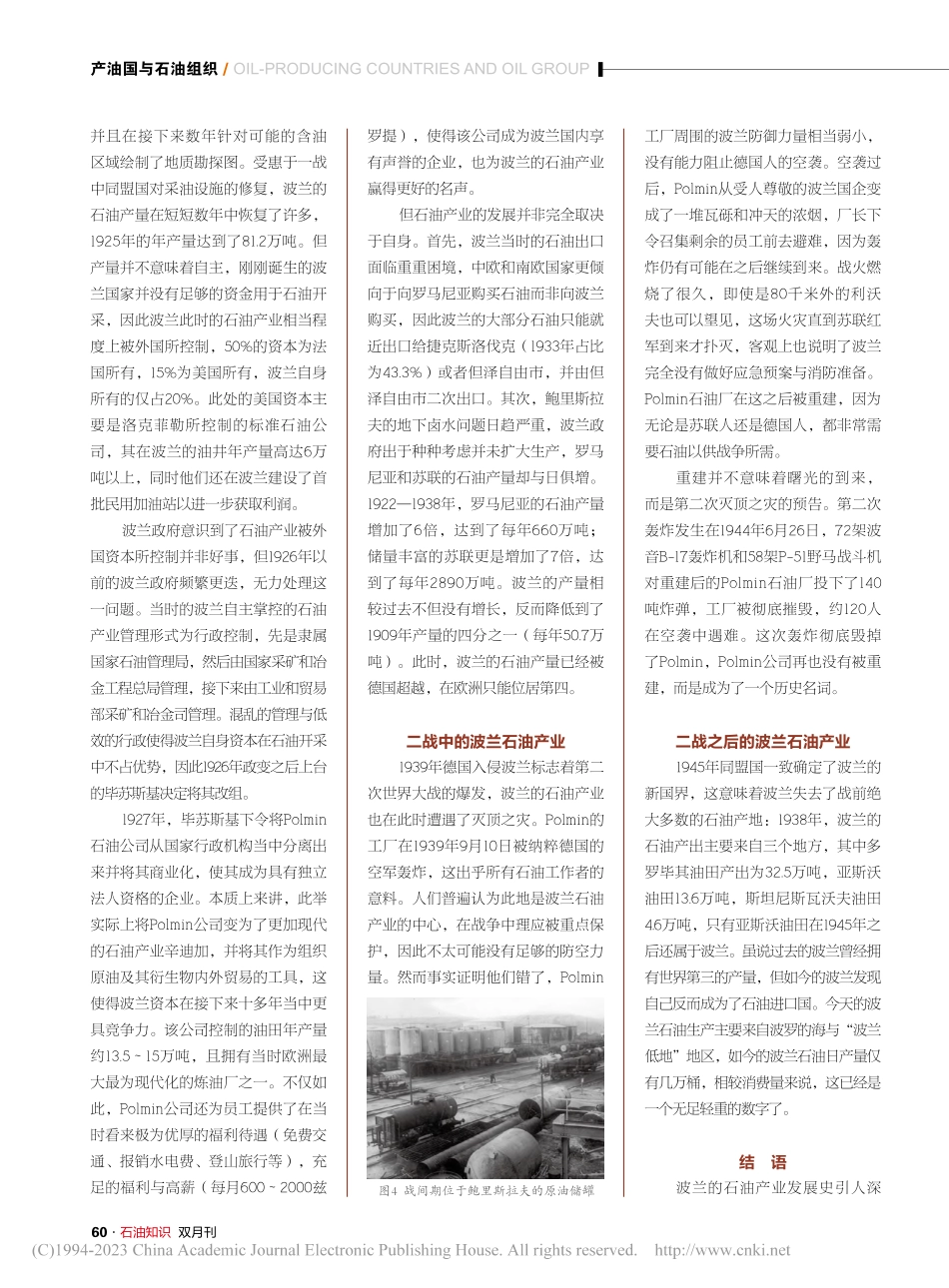 从“世界第一”到无足轻重：波兰石油产业的曲折之路_龚建伟.pdf_第3页