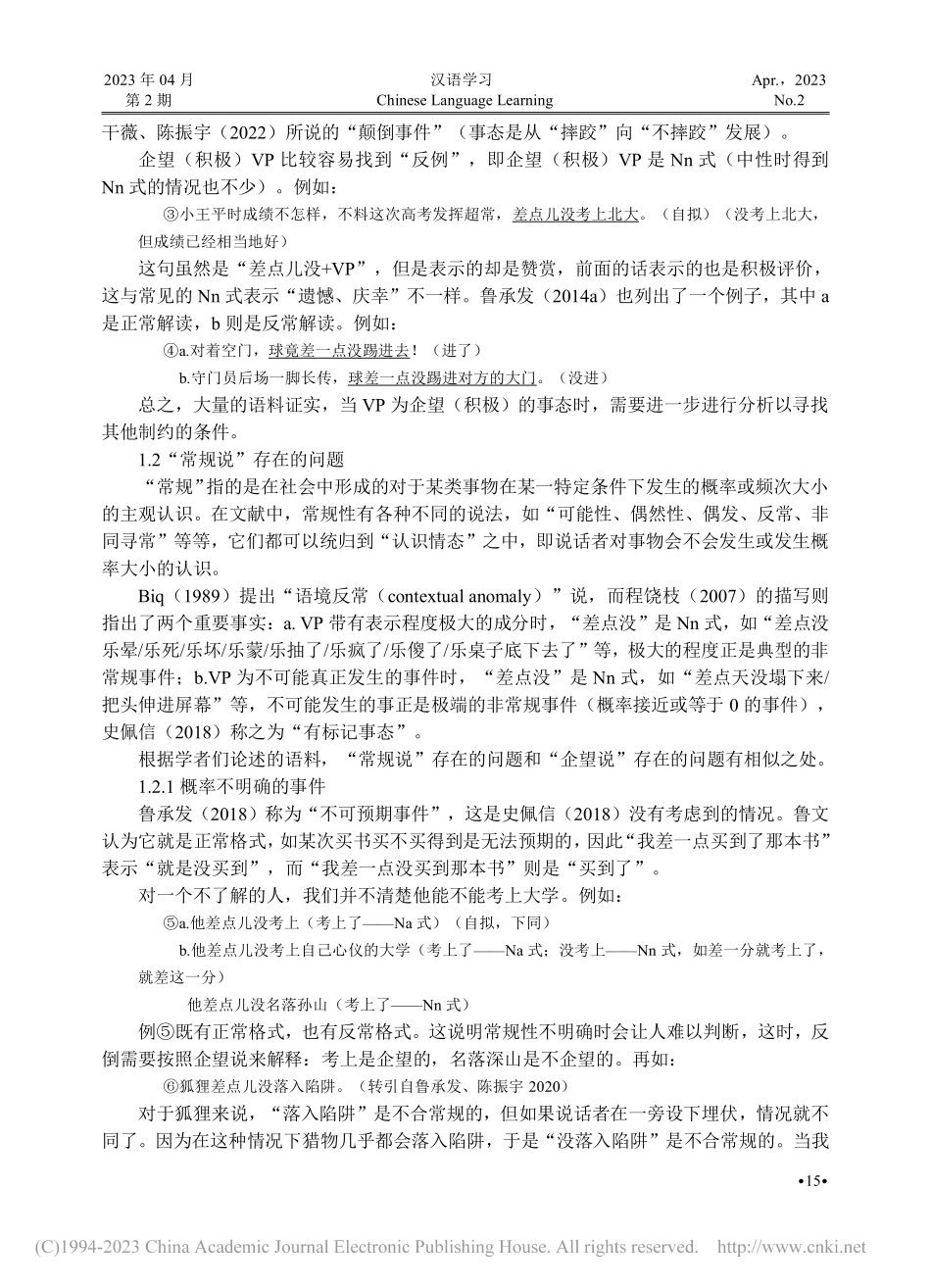 从“预期”理论看汉语仅差格式_干薇.pdf_第3页