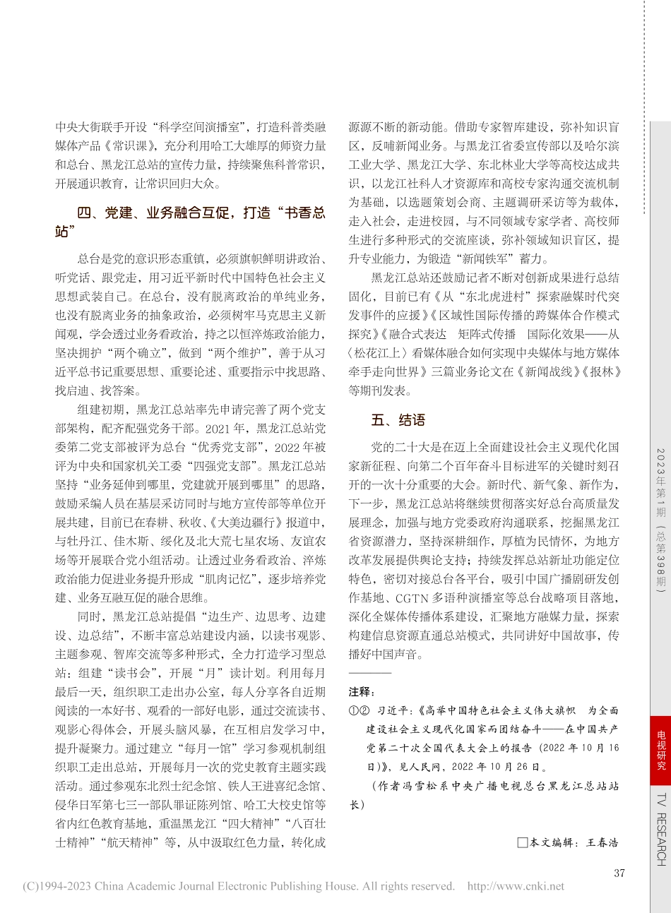 创新开局__多维融合__深...总台黑龙江总站融媒报道实践_冯雪松.pdf_第3页