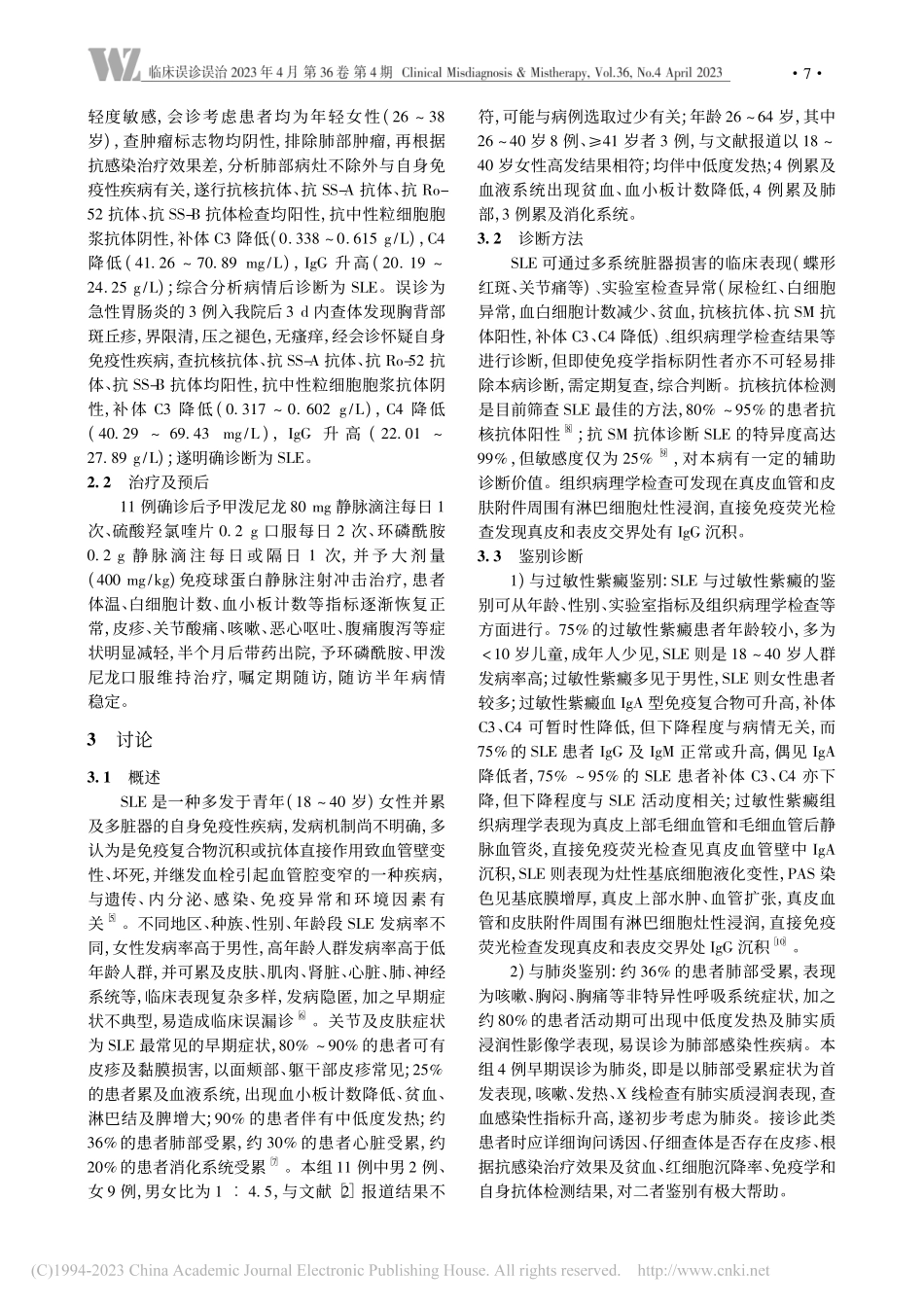 不同系统表现的系统性红斑狼疮临床误诊分析_李海英.pdf_第3页