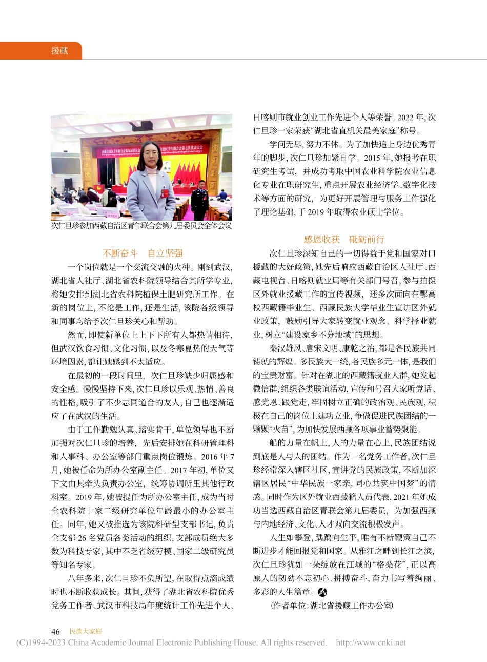 次仁旦珍绽放在武汉的格桑花_庄辉锦.pdf_第2页