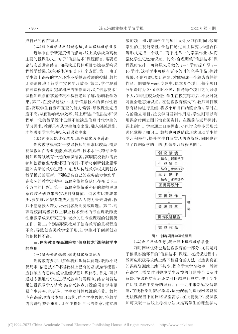 创客教育在高职院校“信息技术”课程中的应用研究_钱博文.pdf_第2页