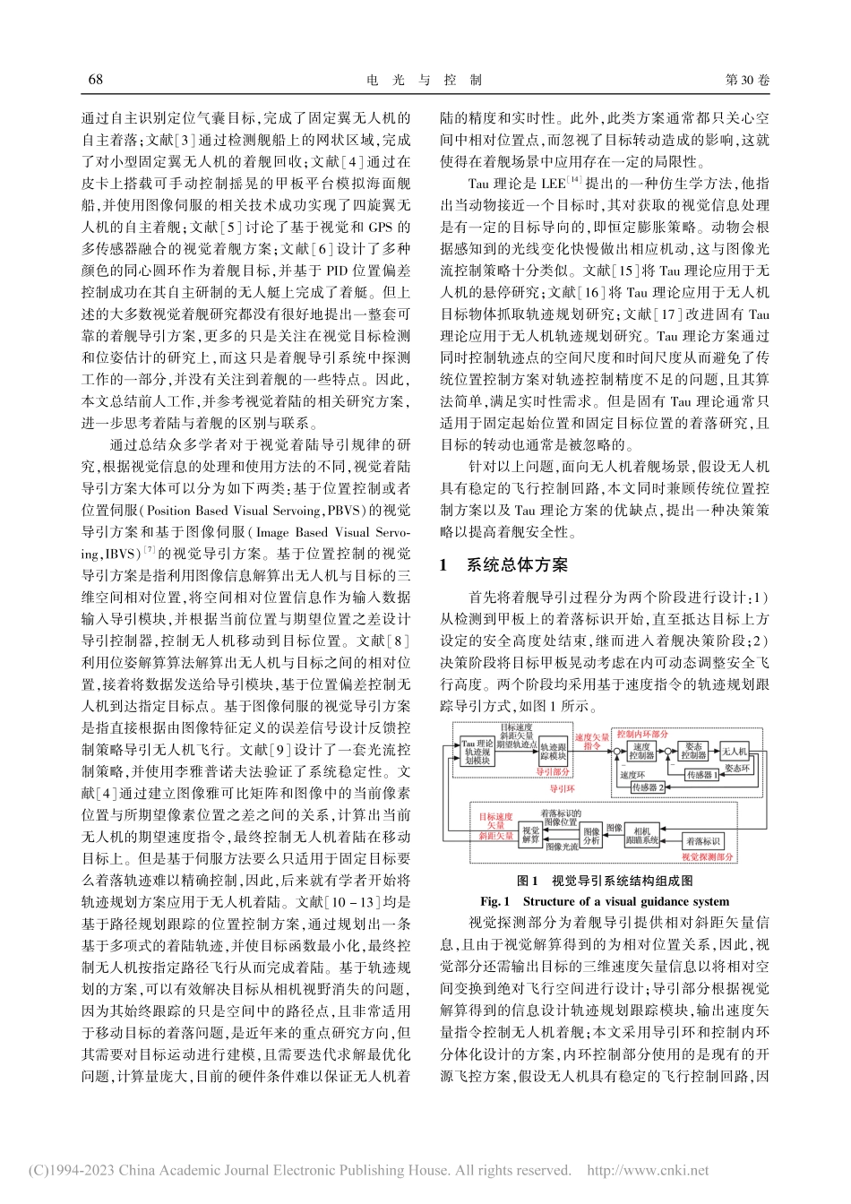 垂直起降无人机自主视觉着舰方法_林海威.pdf_第2页