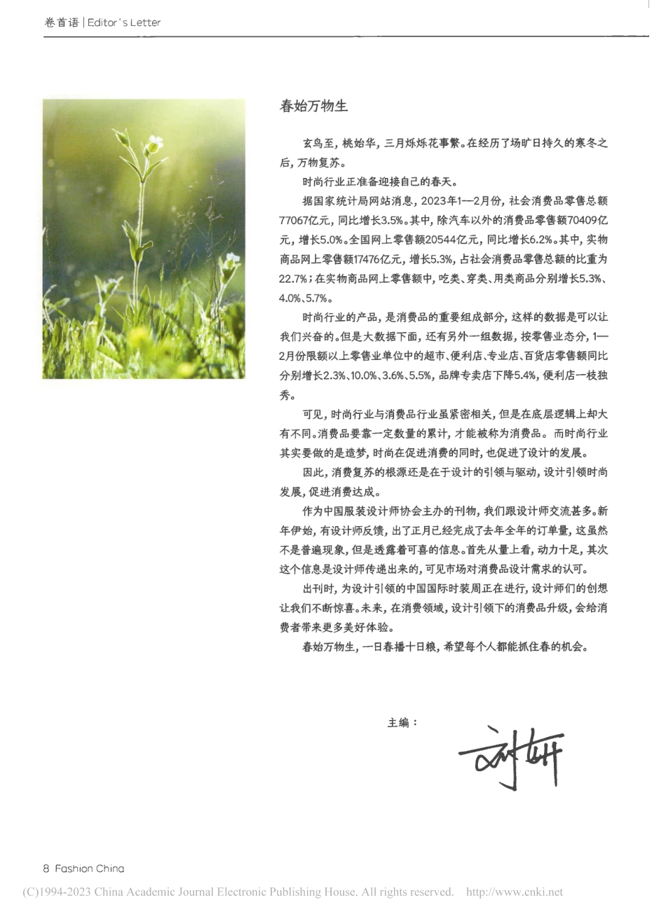 春始万物生_刘妍.pdf_第1页