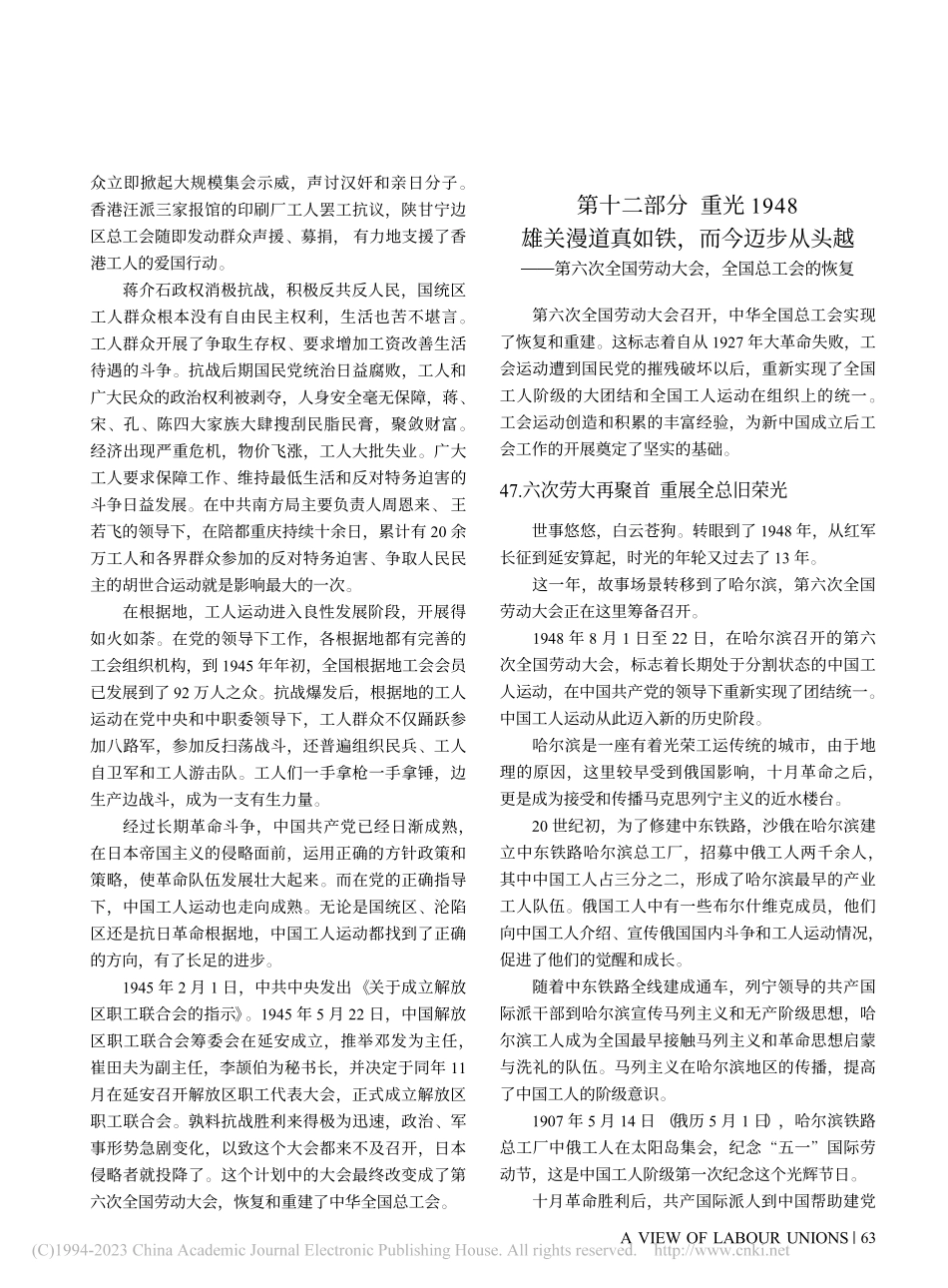 创生与成长——中国工会的红色足迹(三十六)_关明.pdf_第3页