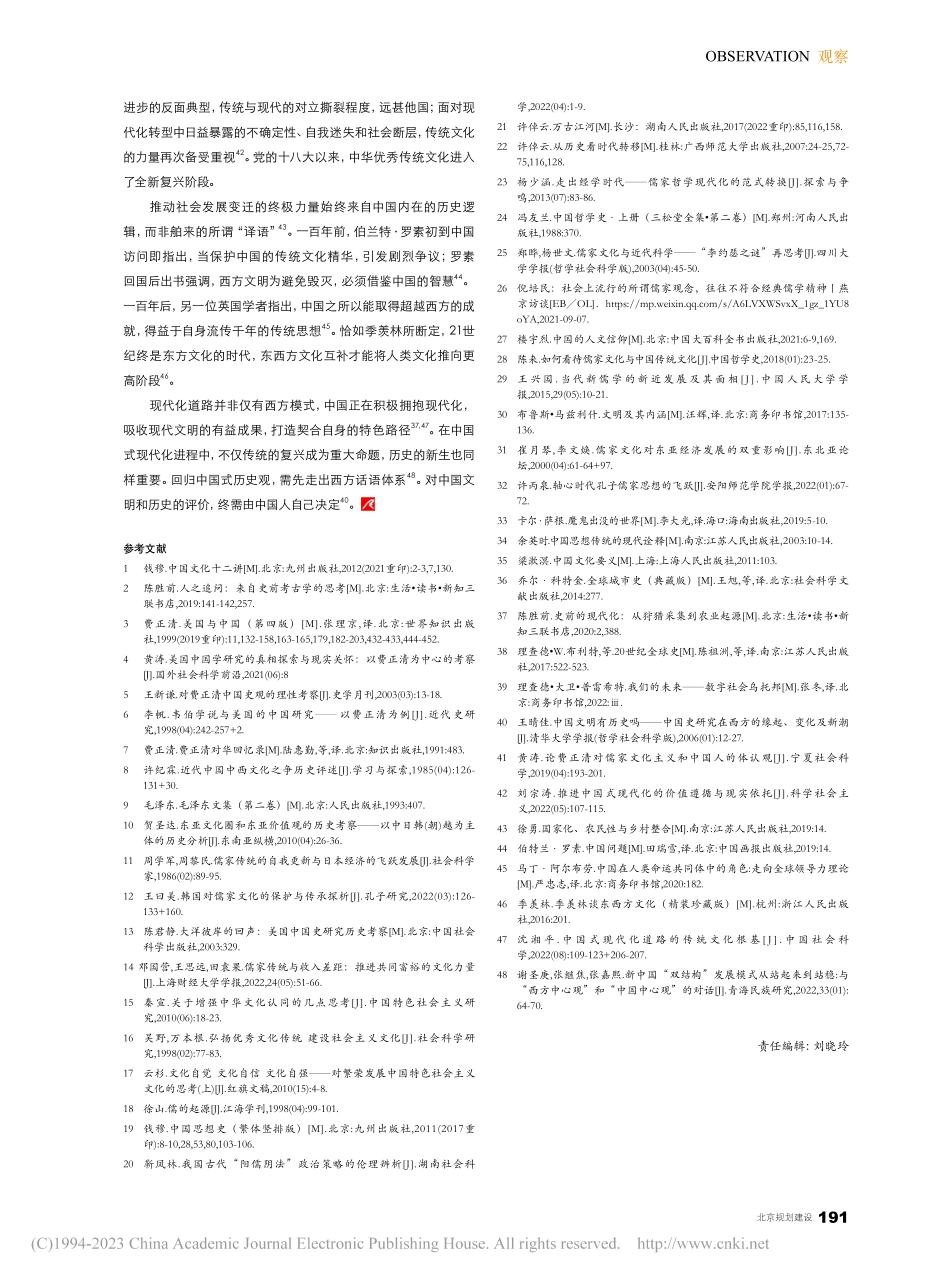 传统文化之于现代化_姜鹏.pdf_第3页