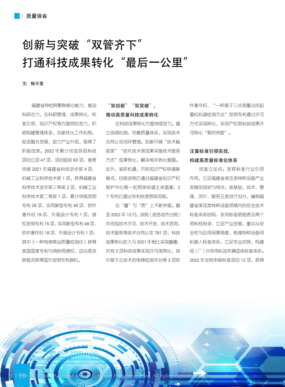 创新与突破“双管齐下”__...科技成果转化“最后一公里”_杨天雪.pdf_第1页