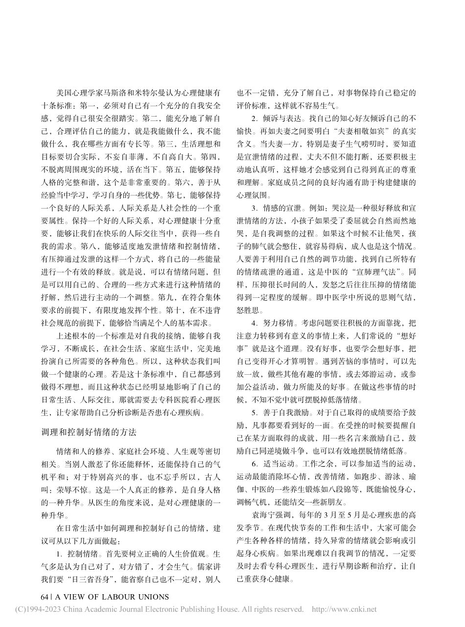 春暖花开为何有人“伤春”_红岩.pdf_第3页