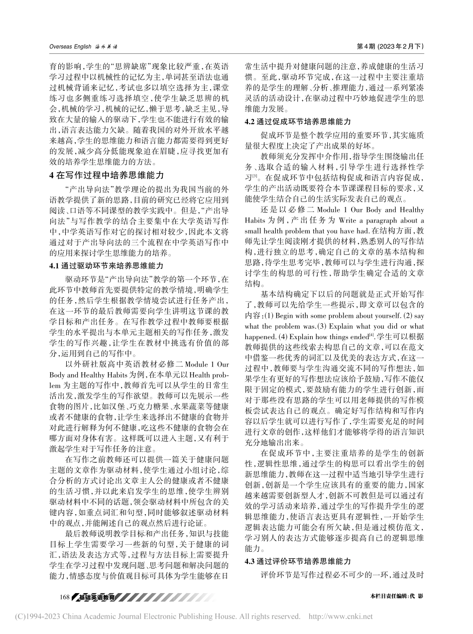 产出导向法对培养中学生英语思维能力的启示_李冬冬.pdf_第2页
