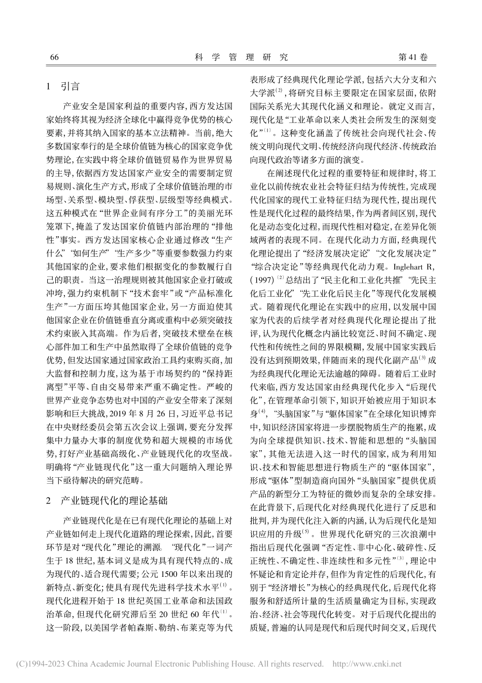 产业链现代化：基于概念内涵的辨析逻辑_汪延明.pdf_第2页