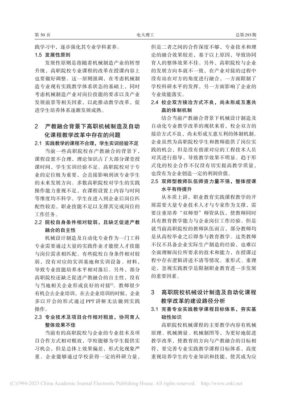 产教融合下机械设计及自动化教改研究_李宇萱.pdf_第2页
