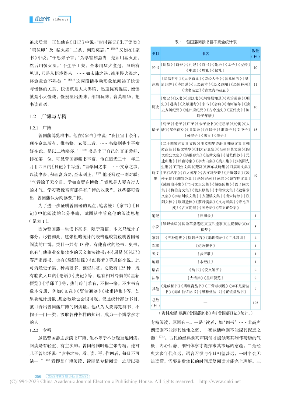 曾国藩阅读思想的多维解读及其启示_潘岳风.pdf_第3页