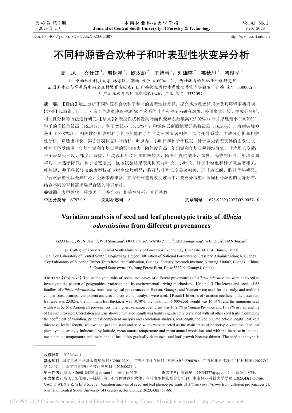 不同种源香合欢种子和叶表型性状变异分析_高风.pdf_第1页