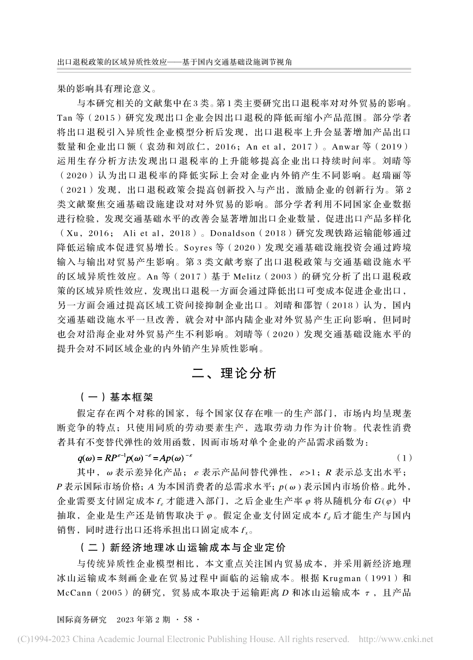 出口退税政策的区域异质性效...于国内交通基础设施调节视角_刘晴.pdf_第2页