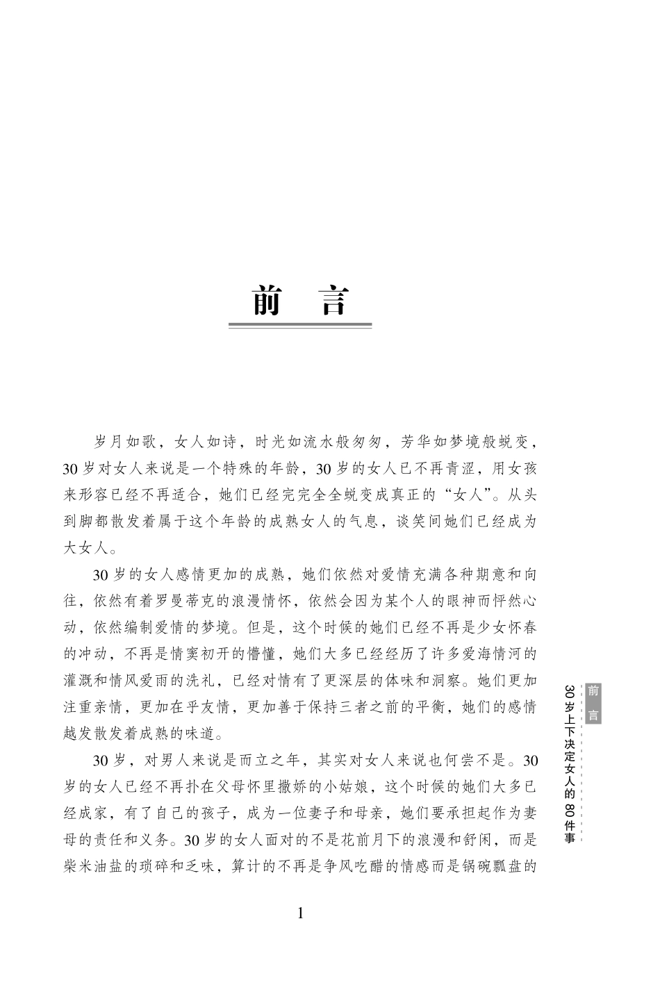 30岁上下决定女人的80件事.pdf_第3页