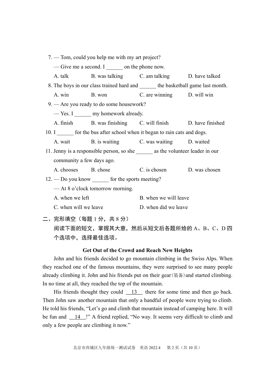 2022北京西城初三一模英语试卷.pdf_第2页