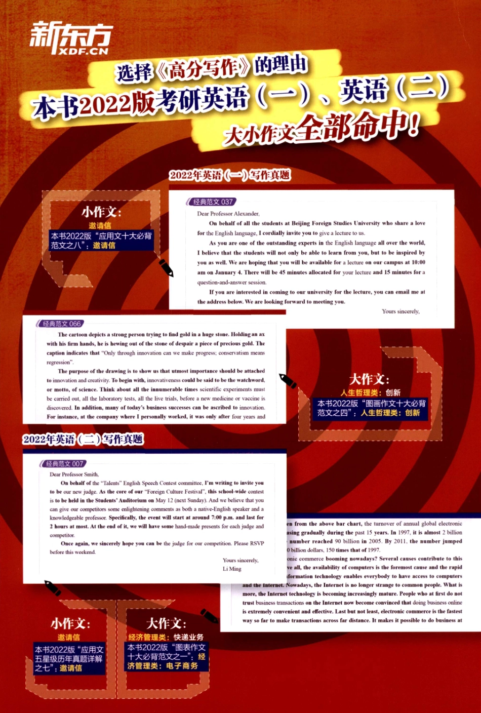 2023王江涛《高分写作》.pdf_第2页