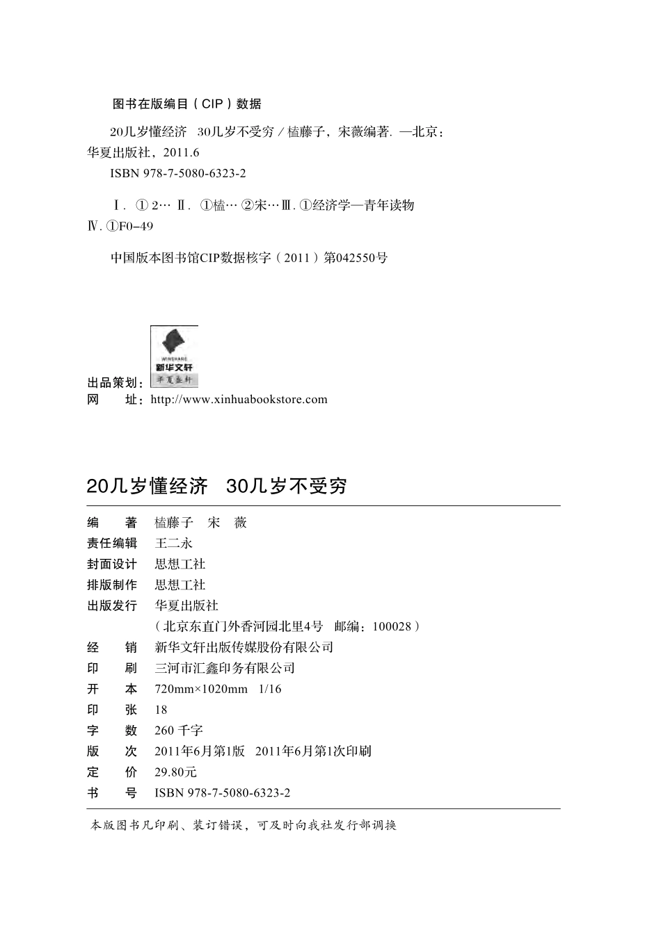 20几岁懂经济30几岁不受穷.pdf_第3页