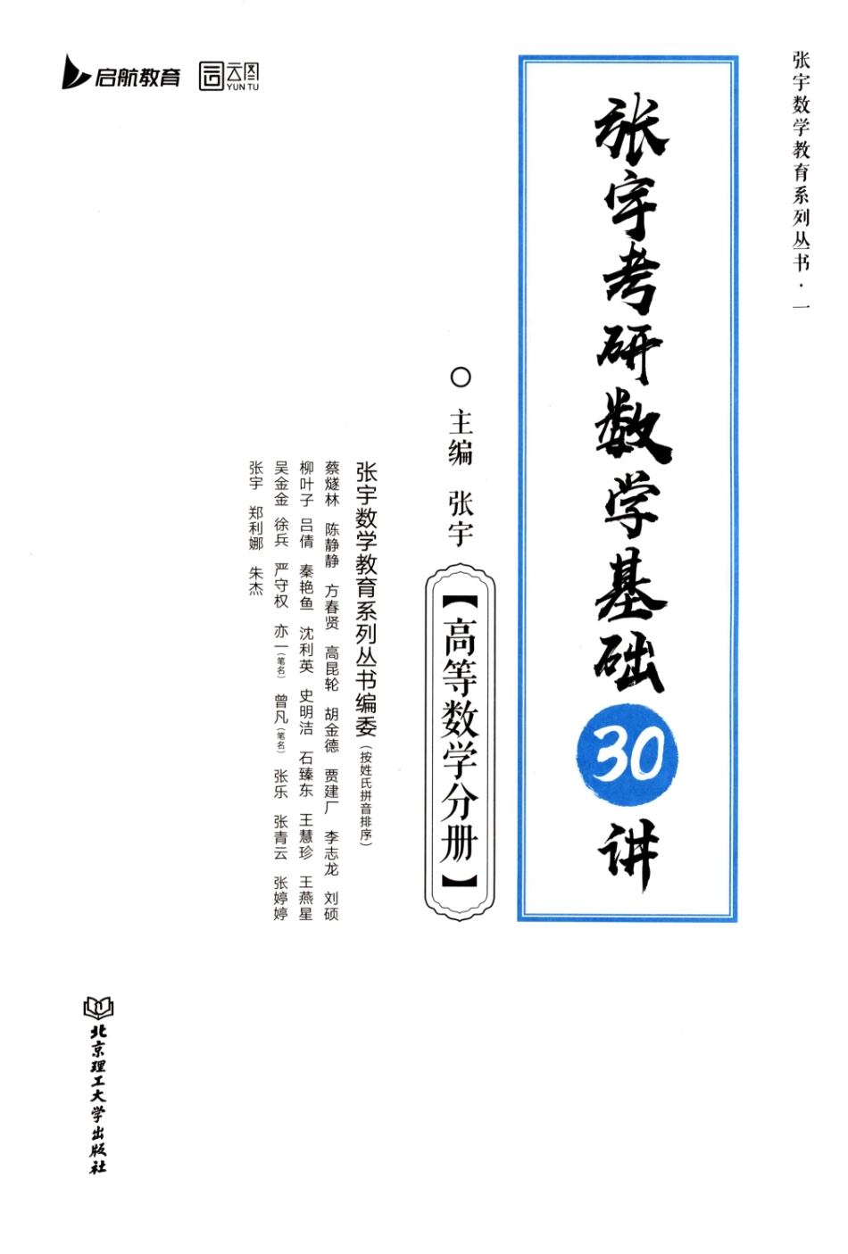 2023张宇《基础30讲-高数》.pdf_第2页