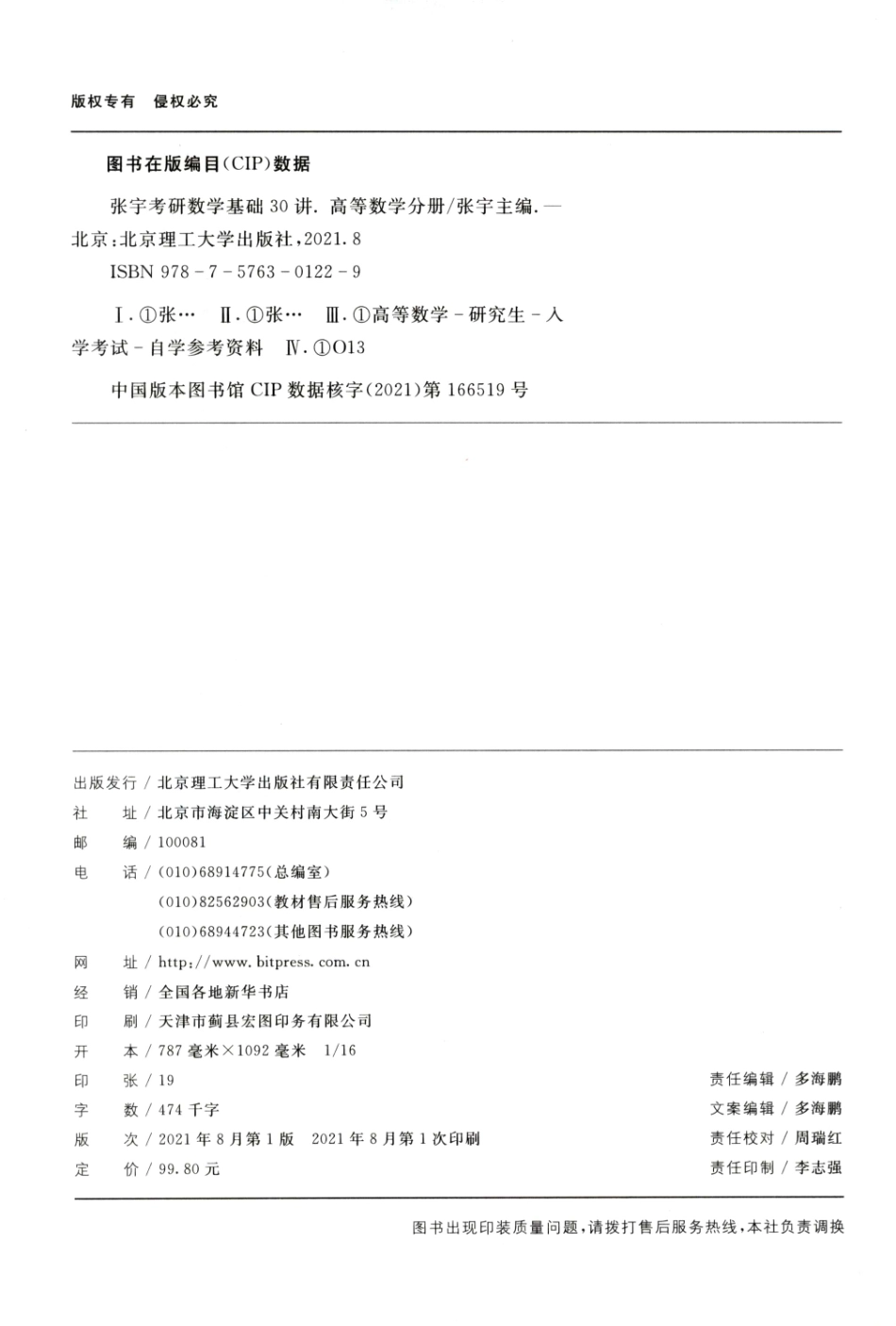 2023张宇《基础30讲-高数》.pdf_第3页