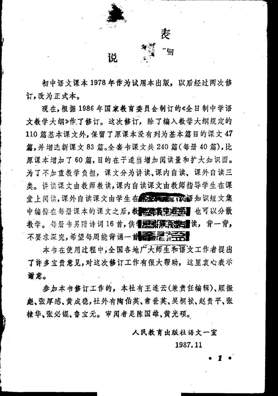 【初级中学课本】 语文 第三册_1987年版.pdf_第2页