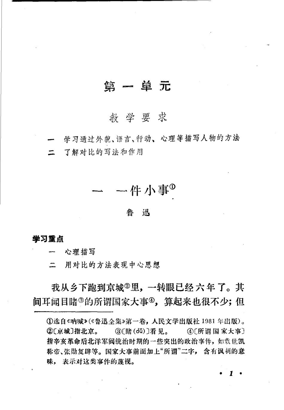 【初级中学课本】 语文 第三册_1987年版.pdf_第3页