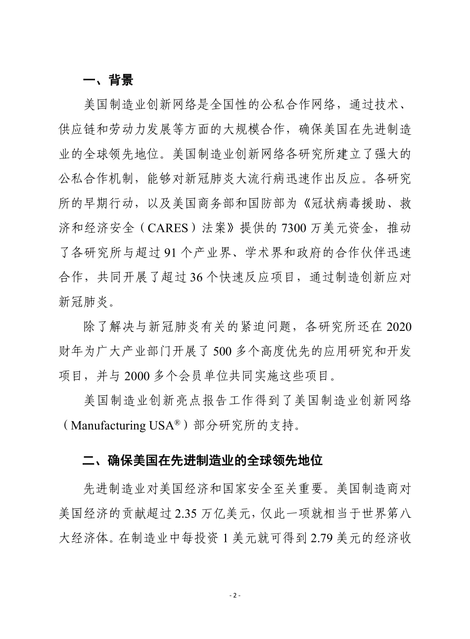 《 美国制造业创新亮点报告》-30页.pdf_第2页
