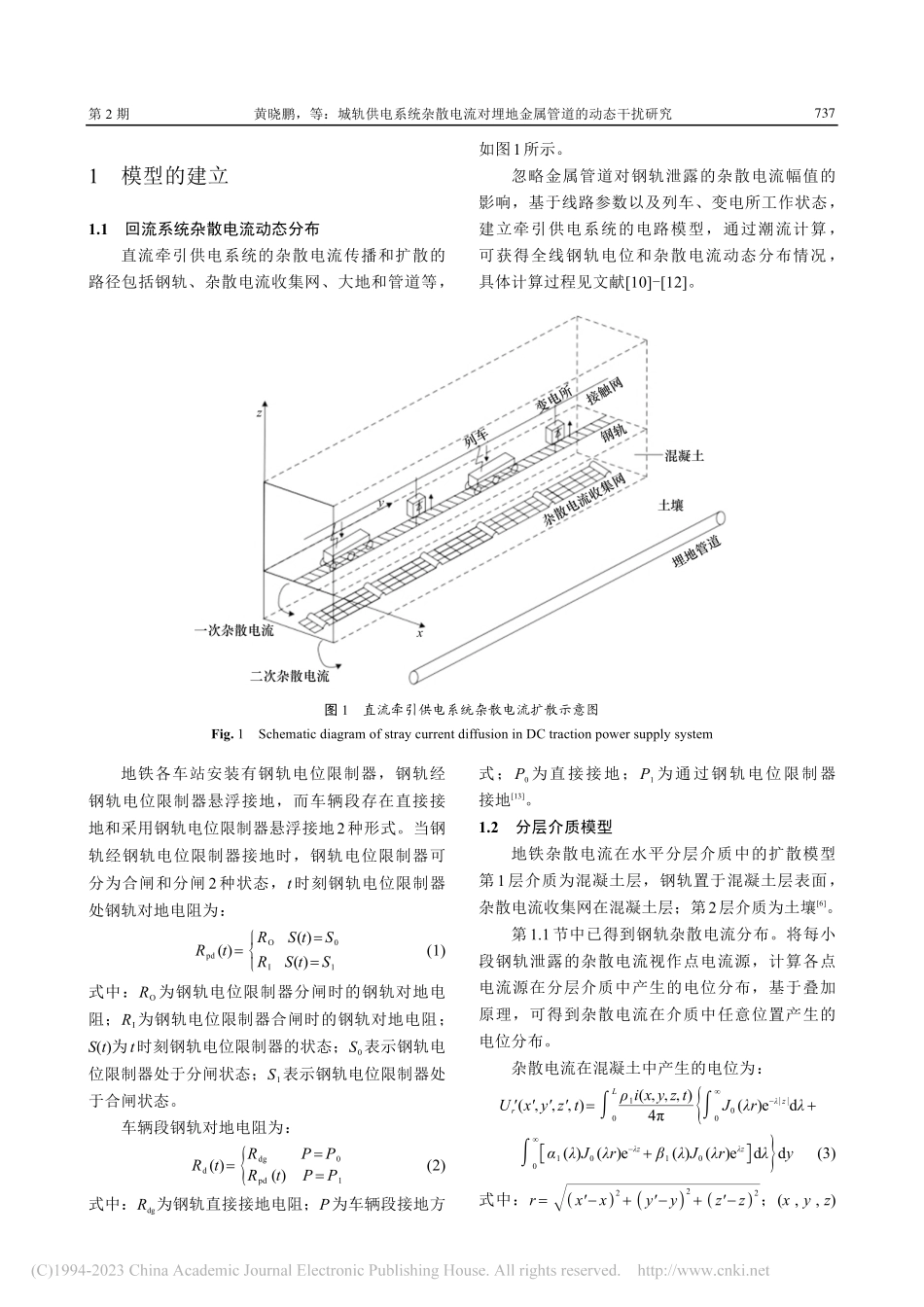 城轨供电系统杂散电流对埋地金属管道的动态干扰研究_黄晓鹏.pdf_第3页