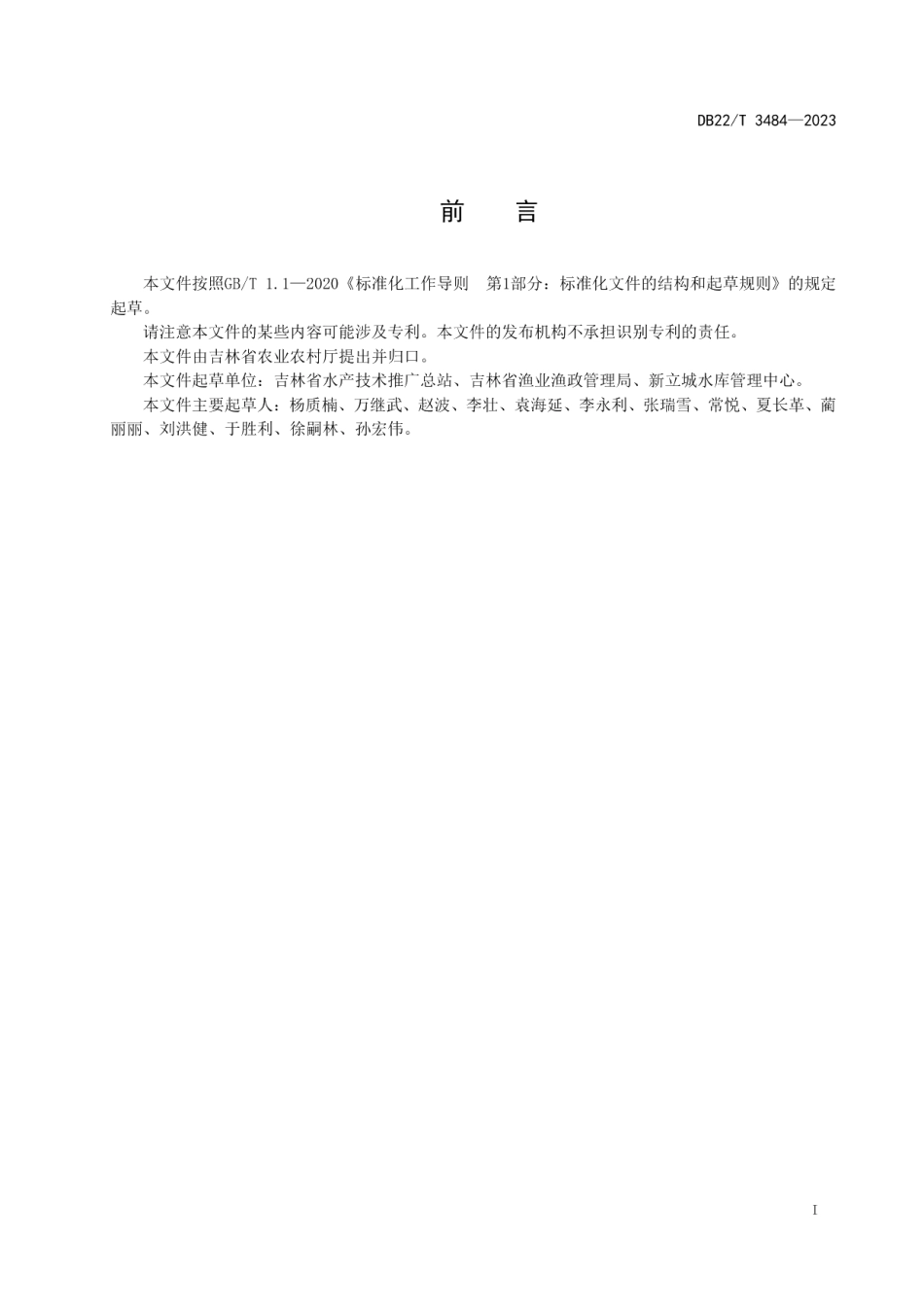 DB22T 3484-2023冬捕作业规范.pdf_第3页