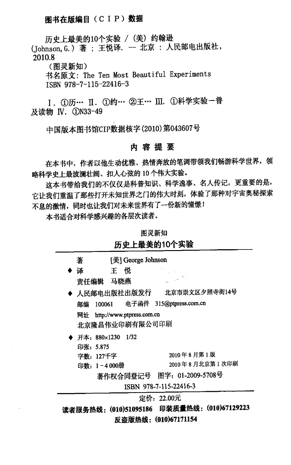 【图灵新知】历史上最美的10个实验 [美]约翰逊著 王悦译 人民邮电出版社2010.pdf_第3页