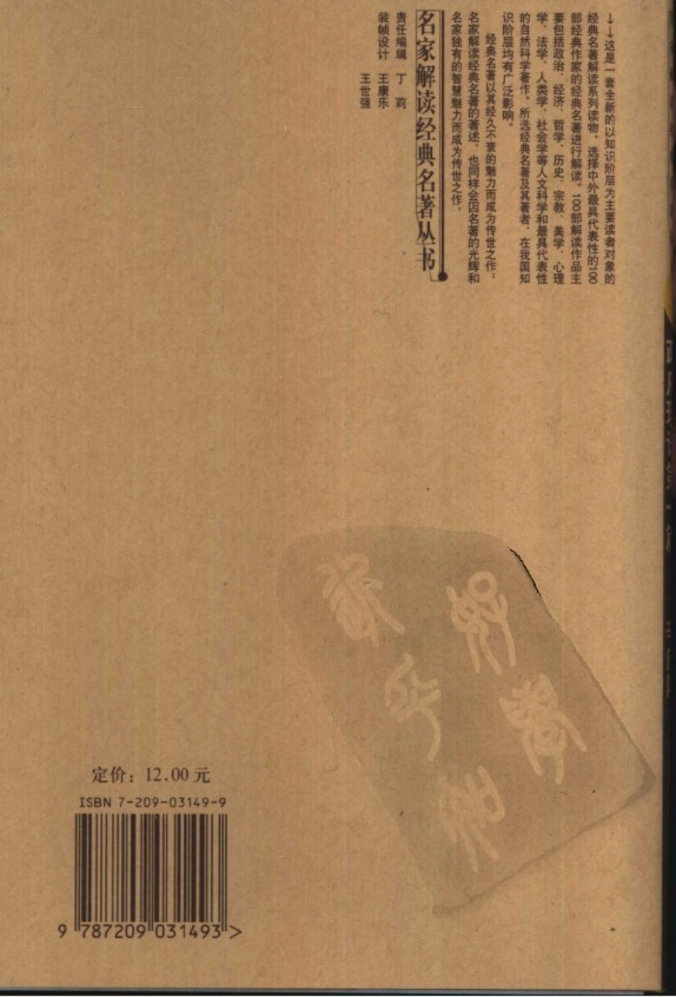 【名家解读经典著作丛书】《政府理论第一篇》（解读洛克）.pdf_第2页