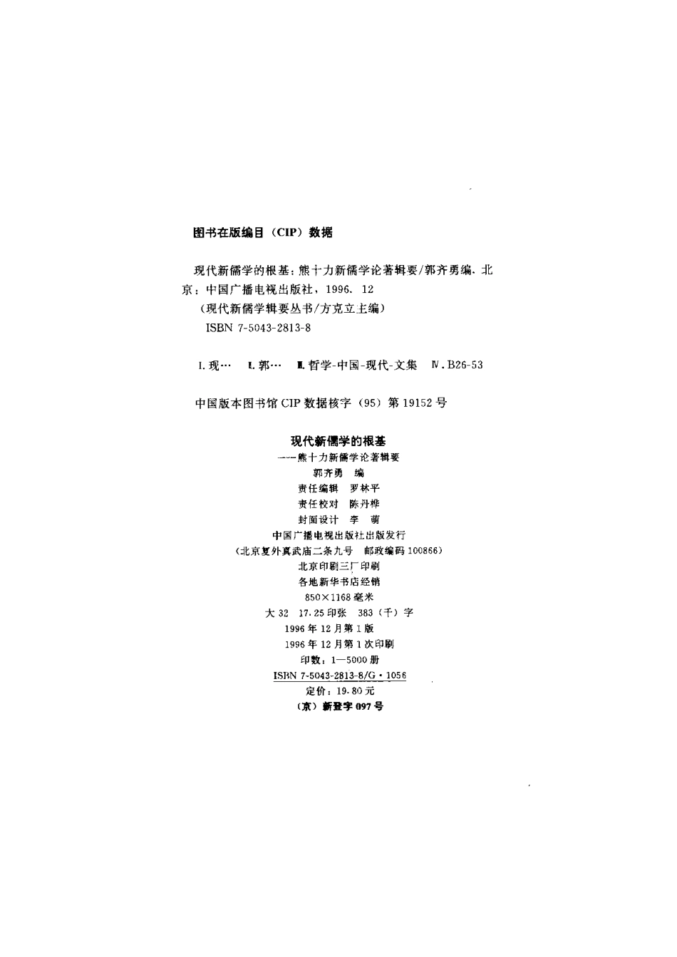 【现代新儒学辑要丛书】现代新儒学的根基.pdf_第3页