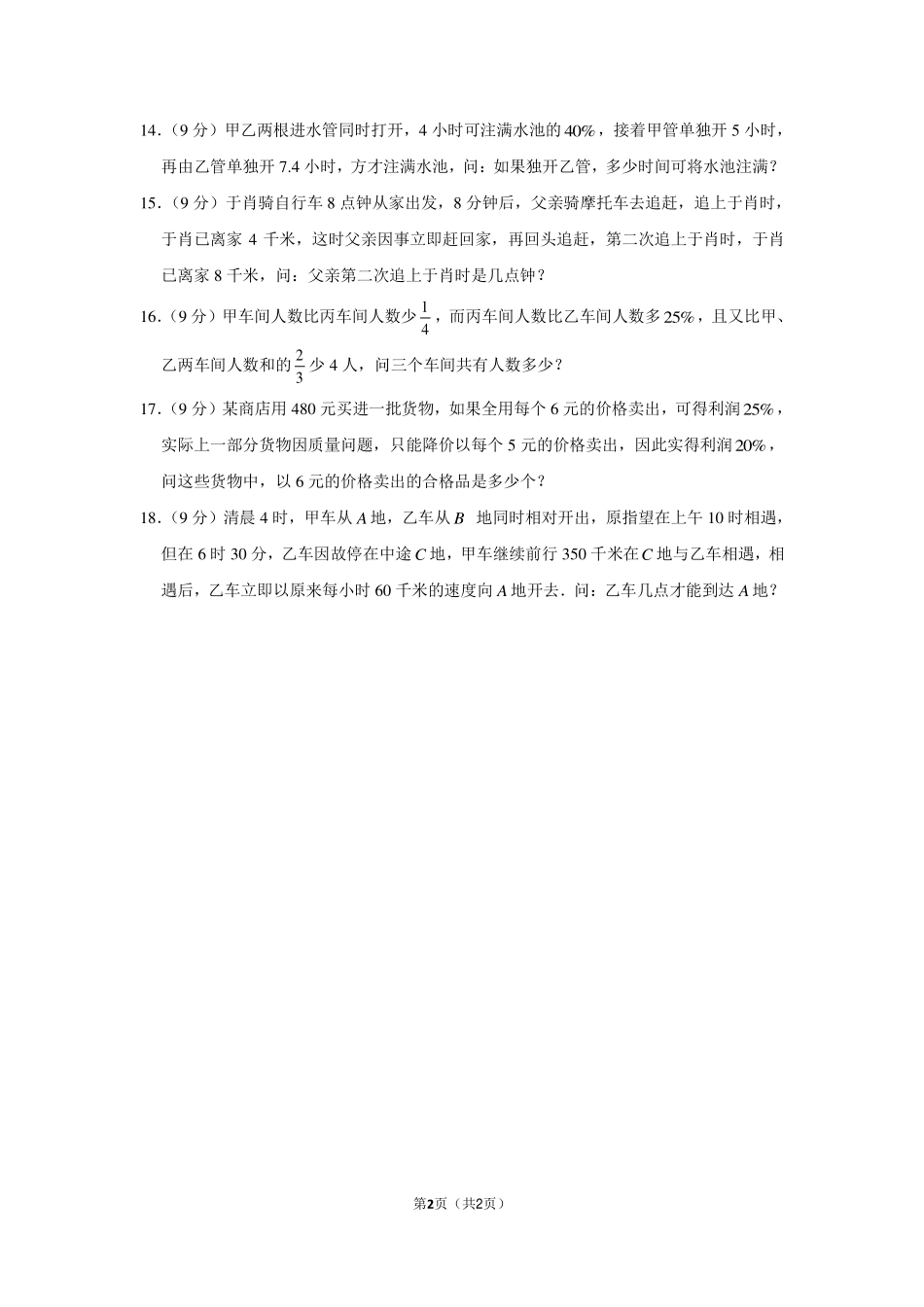 2010年山东省济南市山大附中小升初数学试卷.pdf_第2页