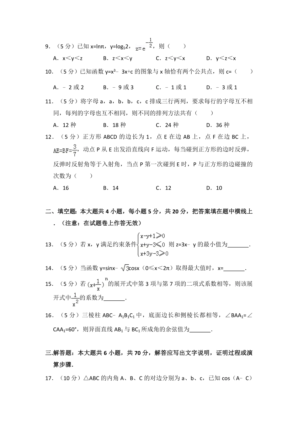 2012年全国统一高考数学试卷（理科）（大纲版）（含解析版）.pdf_第2页